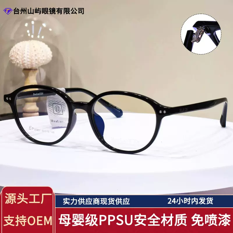 新款网红书呆子眼镜框高品质PPSU生物环保材质超轻复古椭圆框眼镜