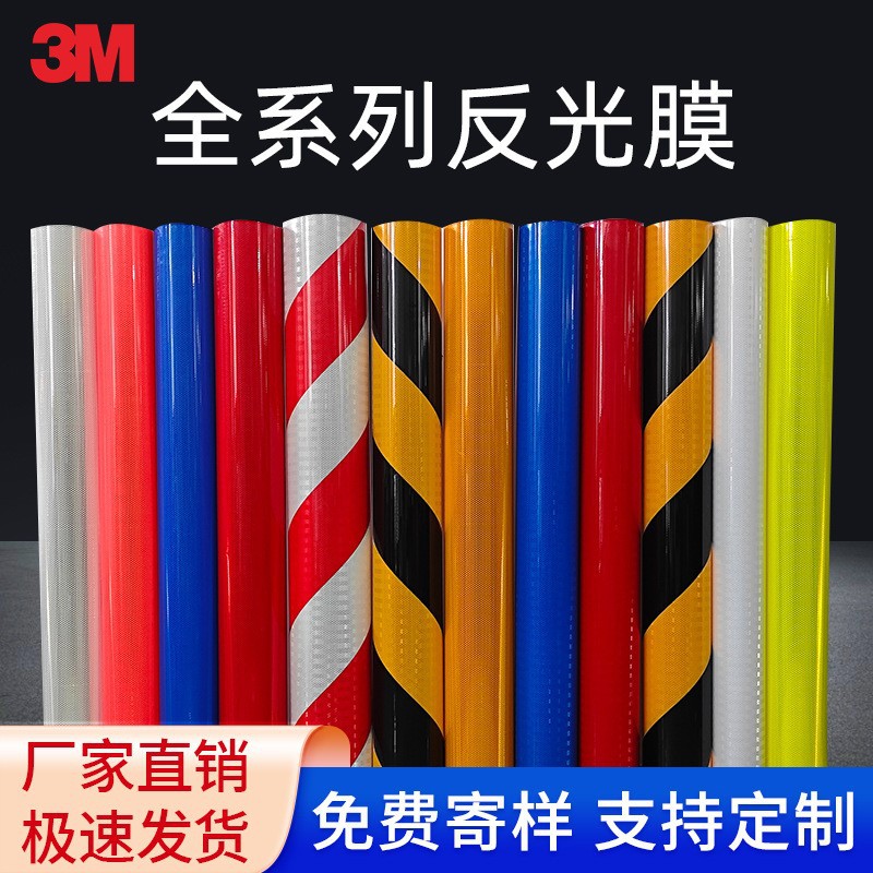 源头厂家3M钻石超强级反光膜广告工程级反光膜一二三四五级反光膜
