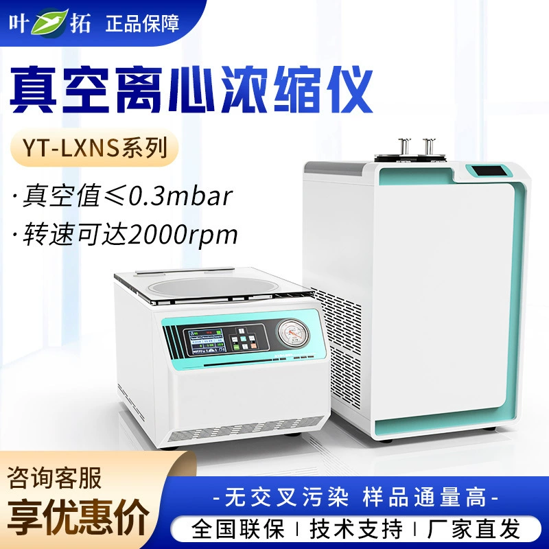Ye Tuo YT-LXNS серии вакуумного центробежного концентратор твердофазный концентратор для лаборатории