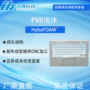 Haobo Technology PMI Foam Aerospace Drone Sports Equipment CT Bed Board Radar Antenna, Etc