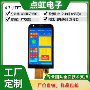 4.3���Q��TFT�@ʾ��480&times;800 ST7701S SPI+RGB�p�ӿڿɶ���ģ�M