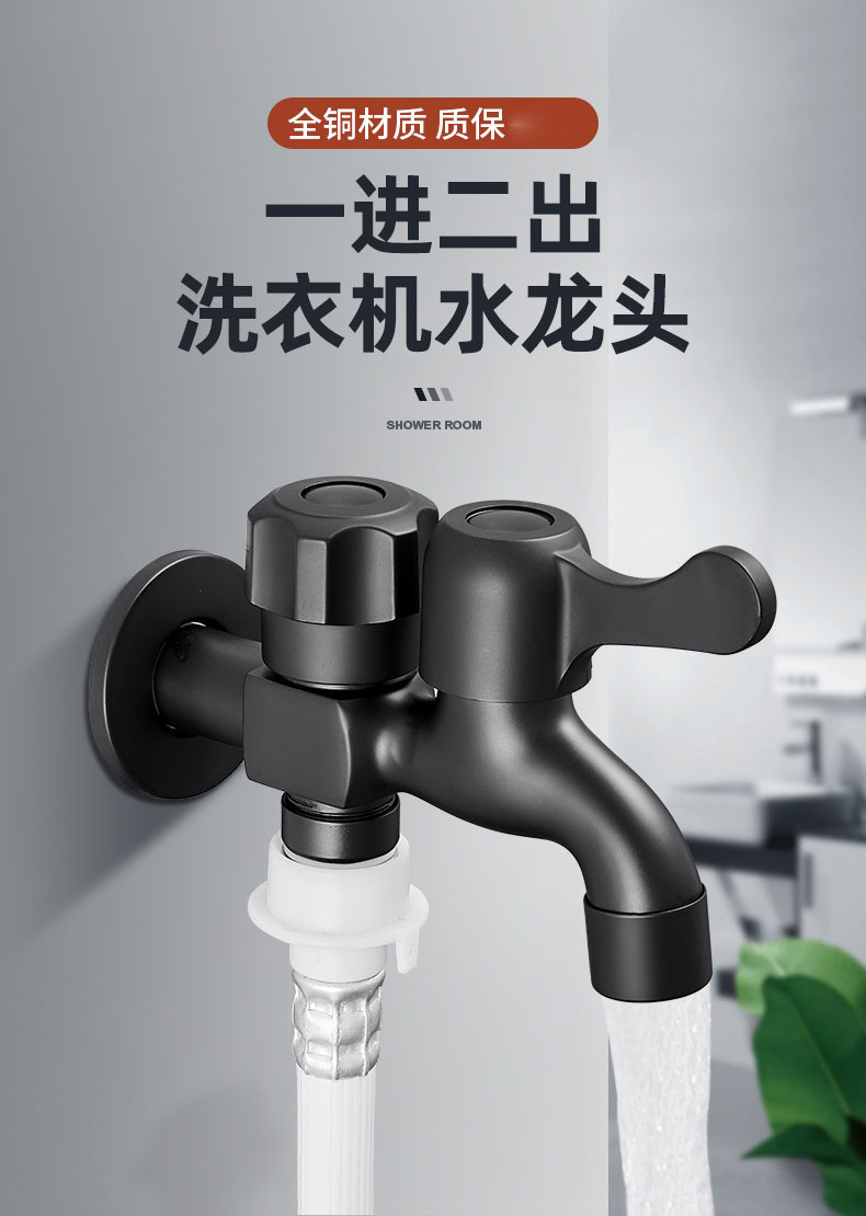 Black dual-purpose multi-functional washing machine faucet faucet dual-purpose one in, two out, three-way mop sink full figure