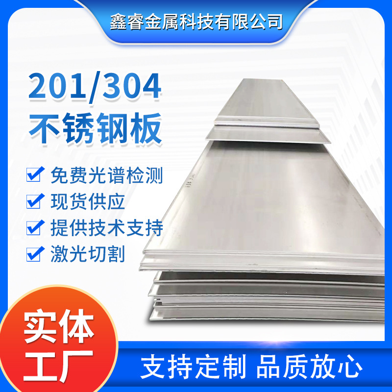 拉丝镜面316L不锈钢板冷热轧激光切割中厚板材工业304耐腐蚀