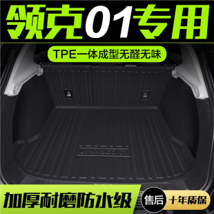 Applicable to Lingke 01 Trunk Mat Car Supplies Car Interior Decoration Complete Interior Decoration Modification Special Accessories Tpe Tail