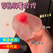 草莓麻薯捏捏乐小红书同款解压泄愤慢回弹捏捏玩具送人解压整蛊玩