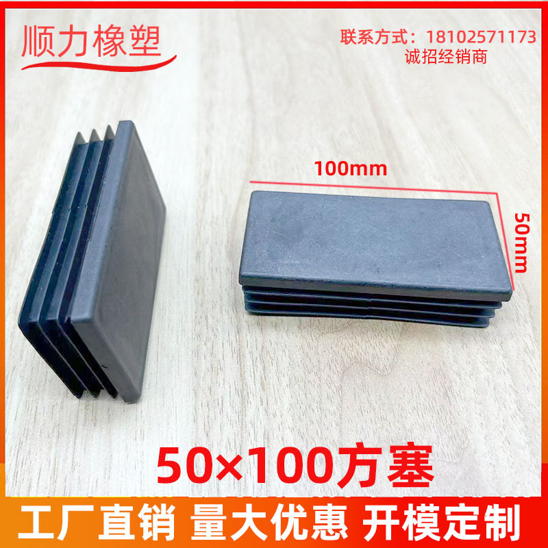 50 × 100角栓マシンフットパッド家具部品パイププラグプラスチックプラグステンレス角パイププラグ|undefined