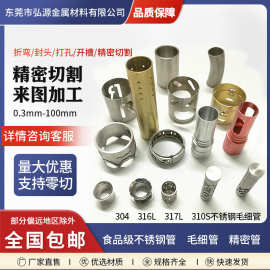 304 316L不锈钢毛细管无缝管精密管光亮管空心圆管切割加工