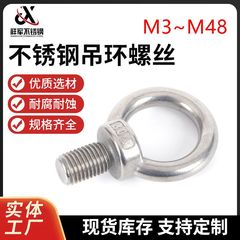 304/316ステンレス製アイボルトリングリグホイスト丸ネジジグネジアイボルト