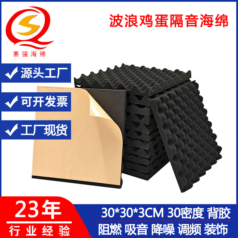 波浪鸡蛋海绵背胶 环保高密度隔音海绵 黑色室内装饰PU吸音棉批发