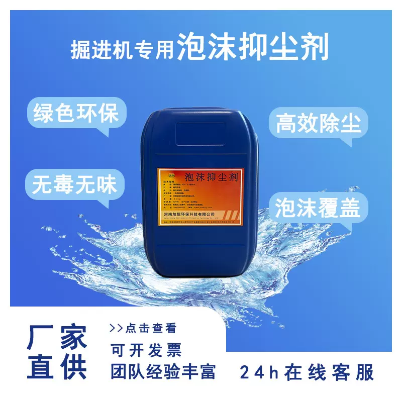 旭恒环保泡沫抑尘剂高效覆盖降尘快矿山工地隧道专用型样品可降解