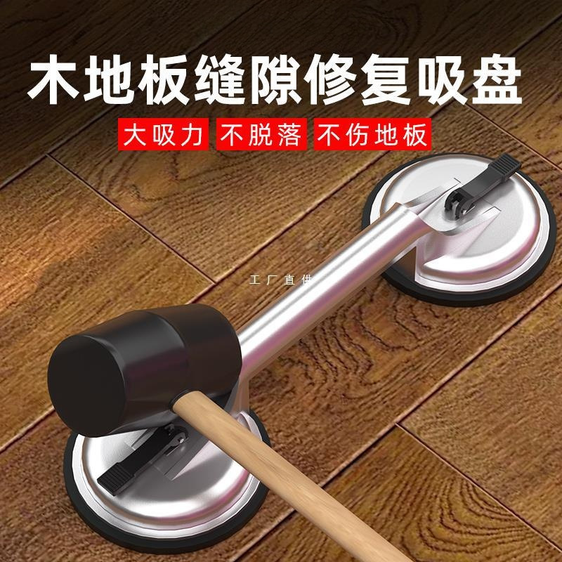 木地板缝隙地板缝裂缝拉紧器吸盘铺地板安装工具