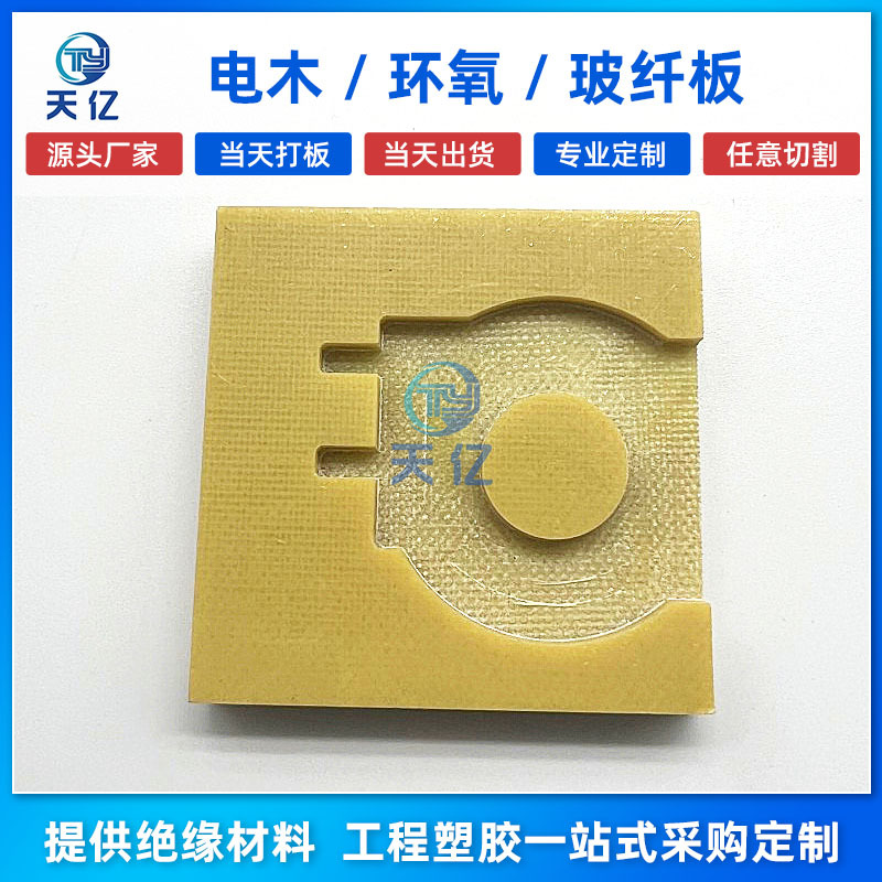 0.3-50mm水绿玻纤板环氧树脂板耐高温绝缘FR4水绿玻纤板打孔