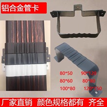 铝合金雨水管定位器圆管管卡方形落水管方管彩铝落水系统管卡抱箍