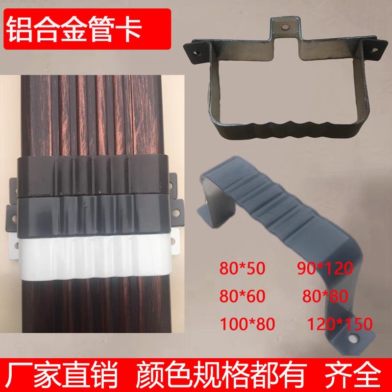 铝合金雨水管定位器圆管管卡方形落水管方管彩铝落水系统管卡抱箍