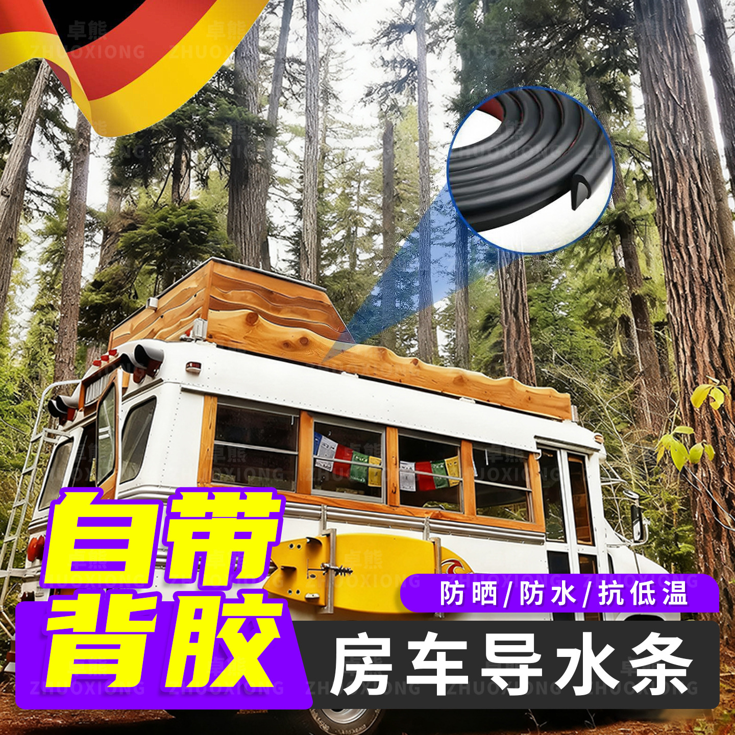 房车导水条防晒防水抗低温雨水槽自贴型防尘胶条抗磨损阻挡条通用