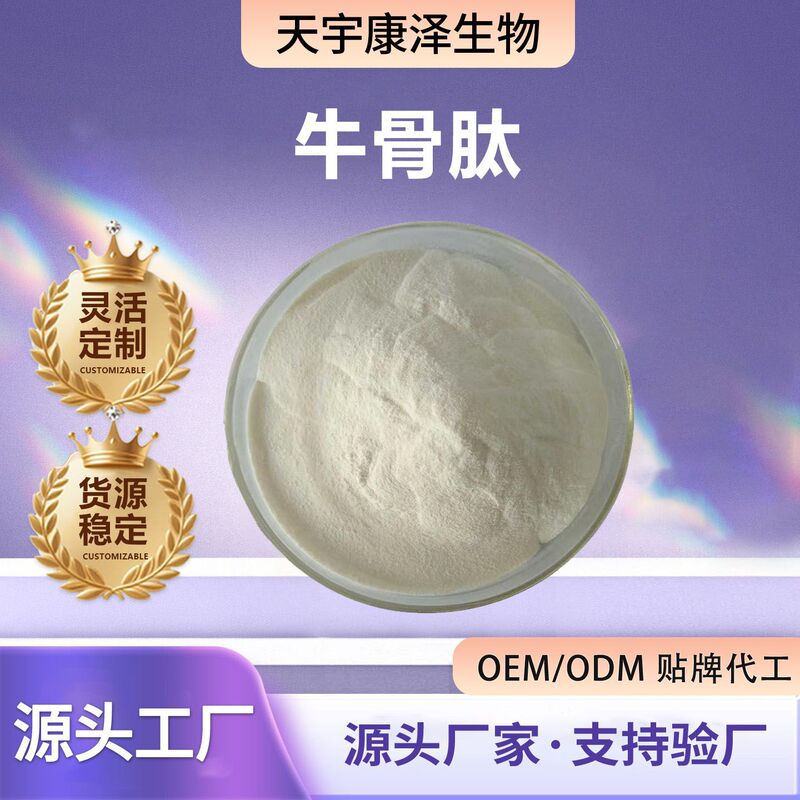 Bovine Bone Peptide Powder, Bovine Bone Protein Peptide Powder, Water-Soluble Small Molecule Active Protein Oligopeptide Powder, Multiple Specifications, Enzymatic Hydrolysis Process Bovine Bone Peptide Powder, Bovine Bone Protein Peptide Powder, Water-Soluble Small Molecule Active Protein Oligopeptide Powder, Multiple Specifications, Enzymatic Hydrolysis Process