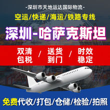 跨境哈萨克斯坦专线物流国际空运货运物流深圳广州打包验货集运