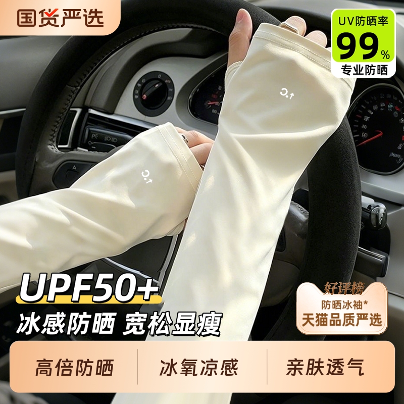Sun Protection Ice Sleeves for Women, Summer Uv Protection, Ice Silk, Loose Fit, Large Size, Thin Style, High Aesthetic Value, Arm Sleeves for Men, 2026 New Model