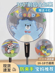 Fan Cover Anti-Pinch Kids Protection Mesh Cover Electric Fan Cover Kids Protective Fan Dust Cover