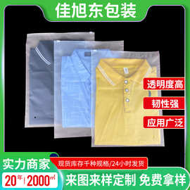 定制服装拉链袋内衣袜t恤童装塑料袋包装袋自封袋cpe磨砂拉链袋