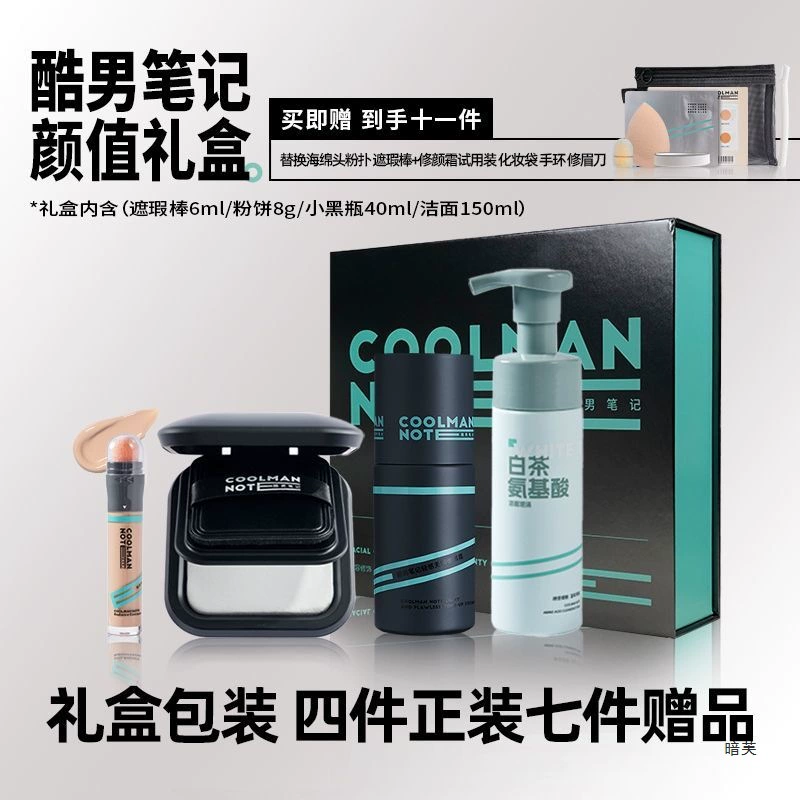 Крутой мужской набор для омоложения, подарочная коробка, консилер, крем-пудра, очищающий комбинированный контроль масла, макияж 520, подарок для мужчин