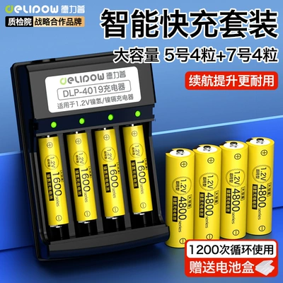 Hibrid akkumulyator batareyaları, Delipu Rechargeable Battery No. 5 - 4-slot-turning-light-fast-charging-no-5-4-sections-no-7-4-sections