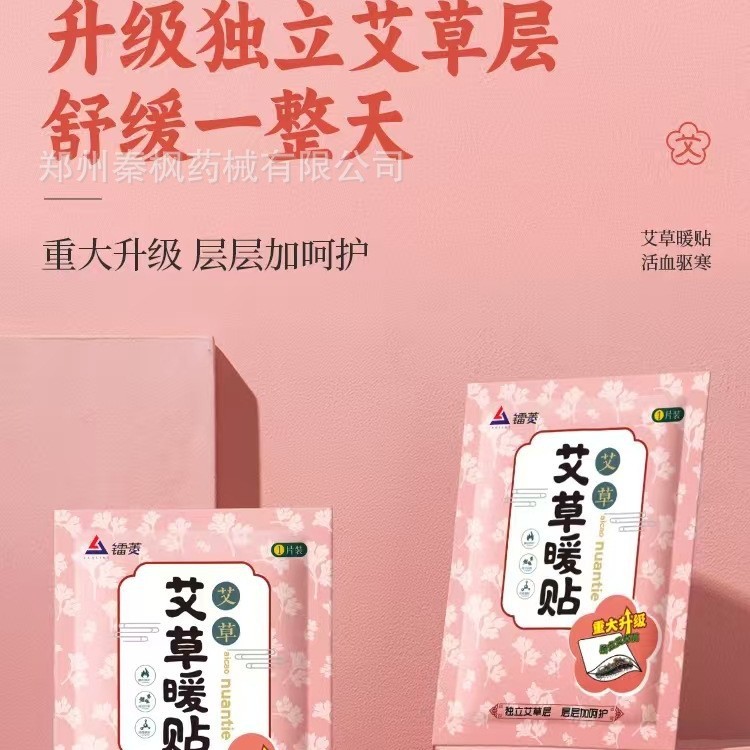 工場直販ラジウム自己発熱ベビー温めよもぎ温湿布エッセンシャルオイル生理期間温めパッチ長持ち|undefined