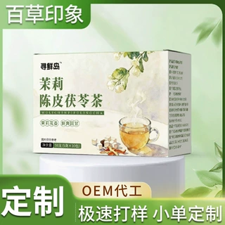 茉莉陈皮茯苓茶三角包养生茶小单定制500盒起极速打样批发代发