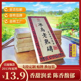 冰岛老熟砖 2013年云南普洱茶叶陈年老茶200g 干仓熟普洱方砖批发