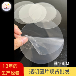 Transparent pvc disc diameter 10cm gasket hand painting DIY plastic film PVC plastic disc wholesale