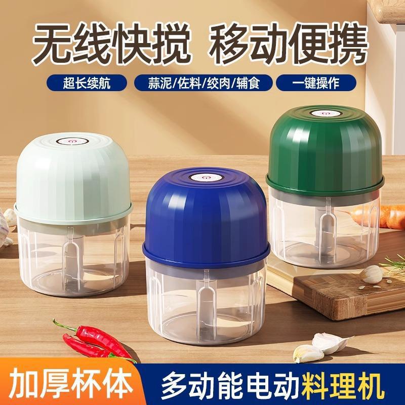 无线电动蒜泥器蘸料小型家用厨房电动蒜末粉碎机捣蒜辣椒|undefined
