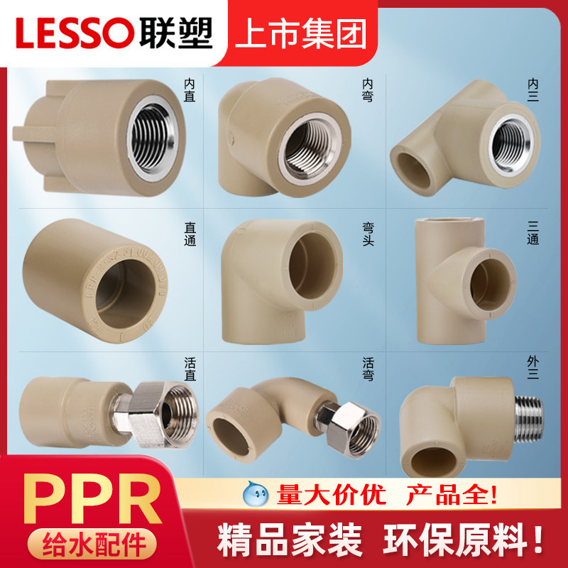 联塑PPR水管配件热熔4分20 6分25管件大全活接头弯头球阀内丝直接
