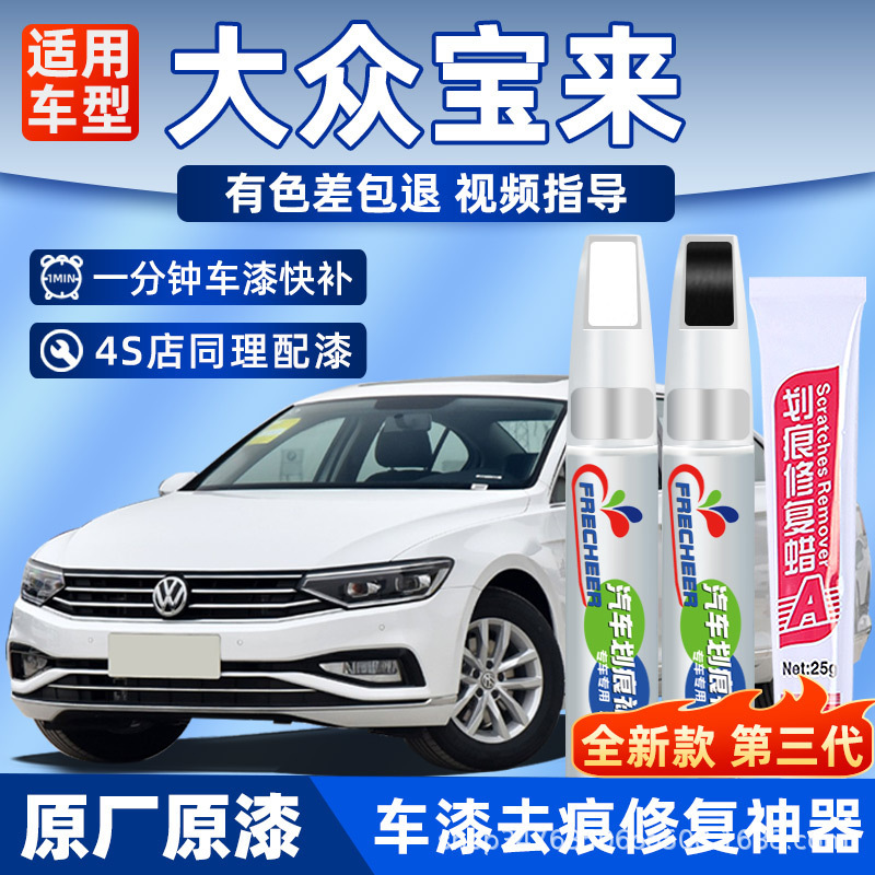 Volkswagen Bora Paint Pen Polar White Car Paint Repainting Artifact Scratch Repair Car Paint Remover Special Bright Silver