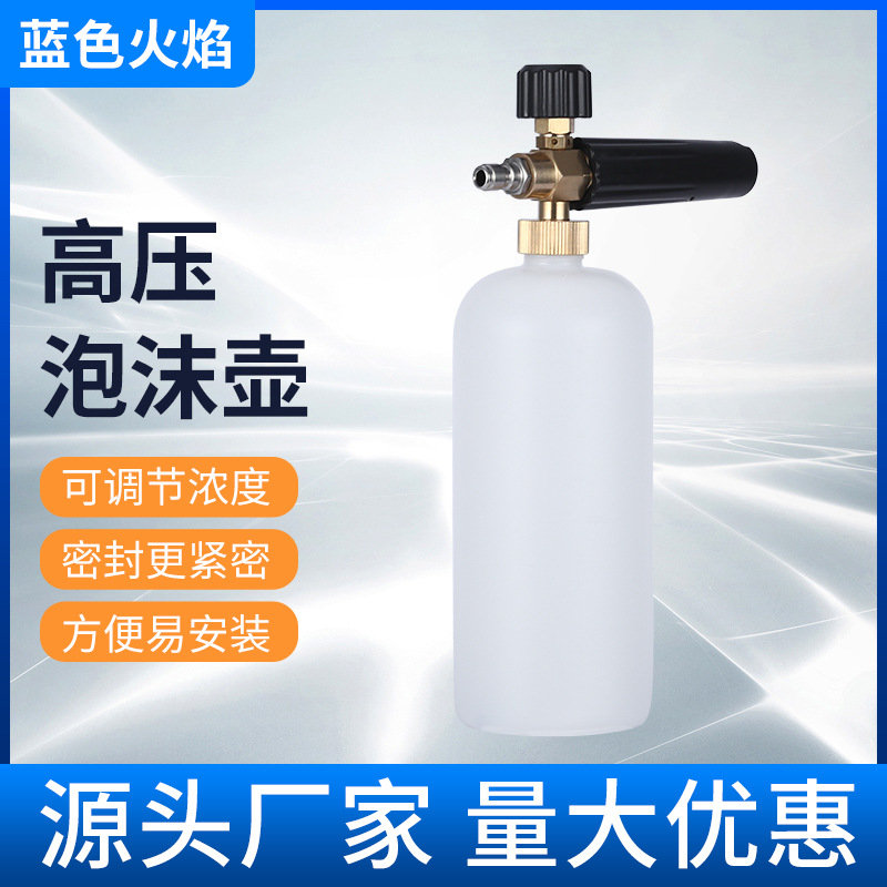 厂家批发高压泡沫壶 洗车机通用泡沫壶 扇形可调节快插清洗壶