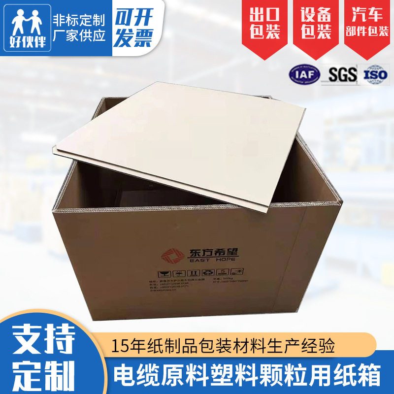 厂家生产销售电缆原料塑料颗粒用纸箱 可折叠加厚防潮瓦楞纸箱