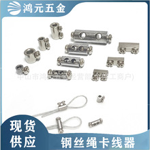 钢丝绳夹头卡线器双控螺丝锁紧器锁线扣锁紧器钢丝绳锁线器紧固件