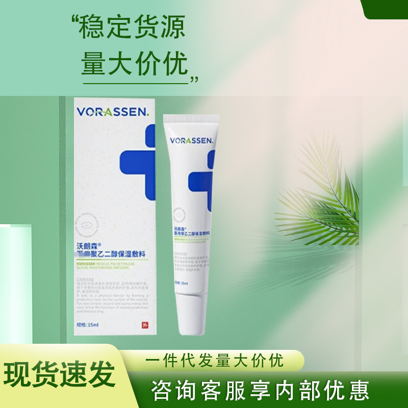 沃朗森医用聚乙二醇保湿敷料唇炎膏厂家直销一件代发量大价优|undefined