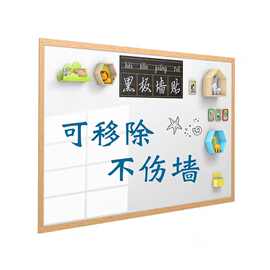 白板墙贴可移除磁性办公室在墙上儿童教学不伤墙磁吸家用小黑