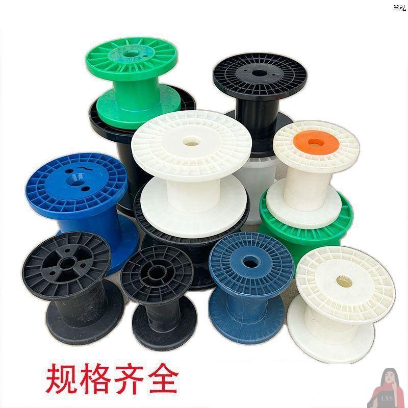 绕线盘线盘轱辘电缆电线卷线盘卷线器收线全自动线轮工字轮塑料轴