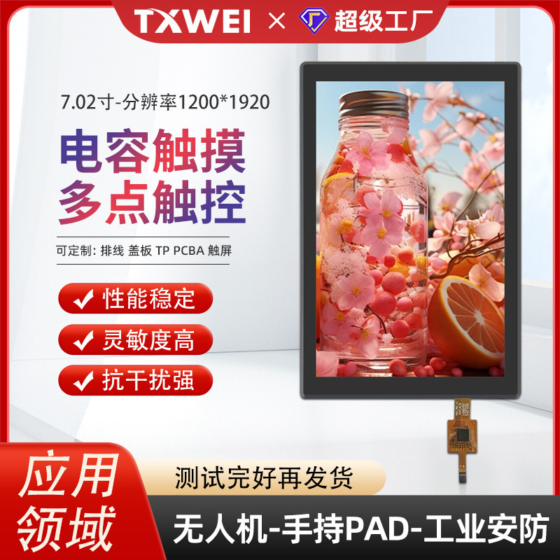 7 Inch 1200*1920 Uav Remote Control Panel Display Photography Military Equipment Industrial Medical Handheld Pda
