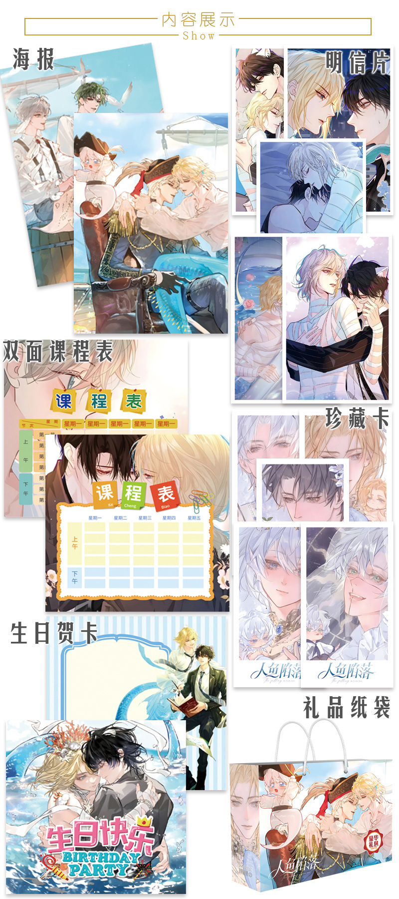 人鱼陷落 礼包A 内容介绍1 拷贝.jpg