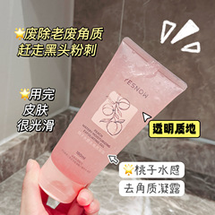 桃子水感去角质凝胶补水保湿清洁滋润亮肤凝胶Exfoliating gel