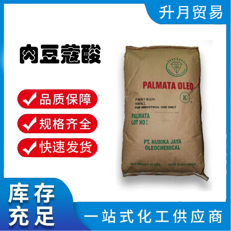 原装进口增塑剂 绿宝肉豆蔻酸 十四酸1499  皂用洗涤化妆品原料