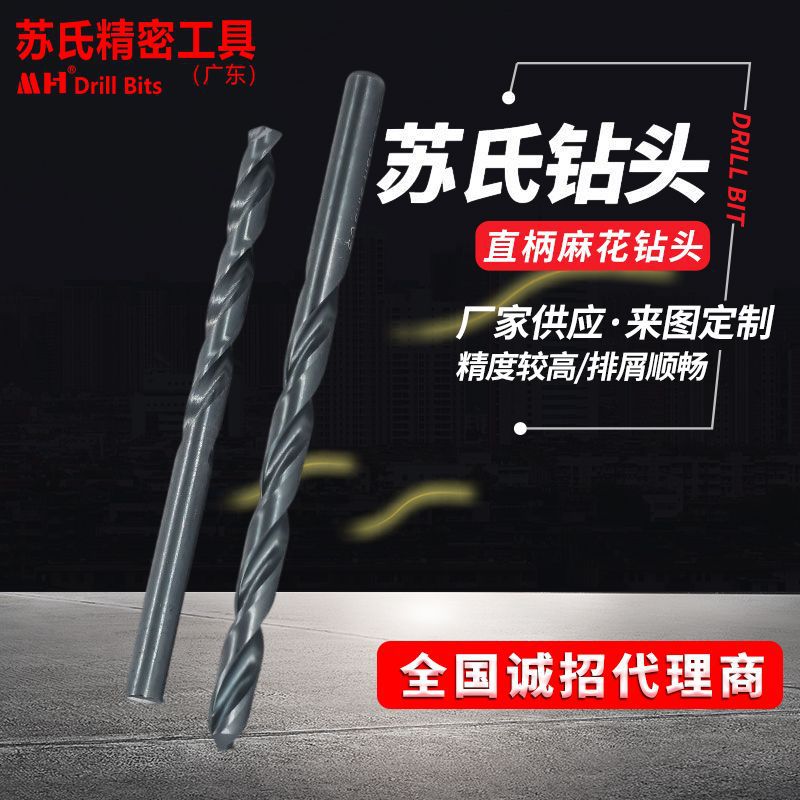 SUS苏氏钻头HSS高速钢直柄麻花钻头不锈钢模具钢铸铁铜打孔0.3~13