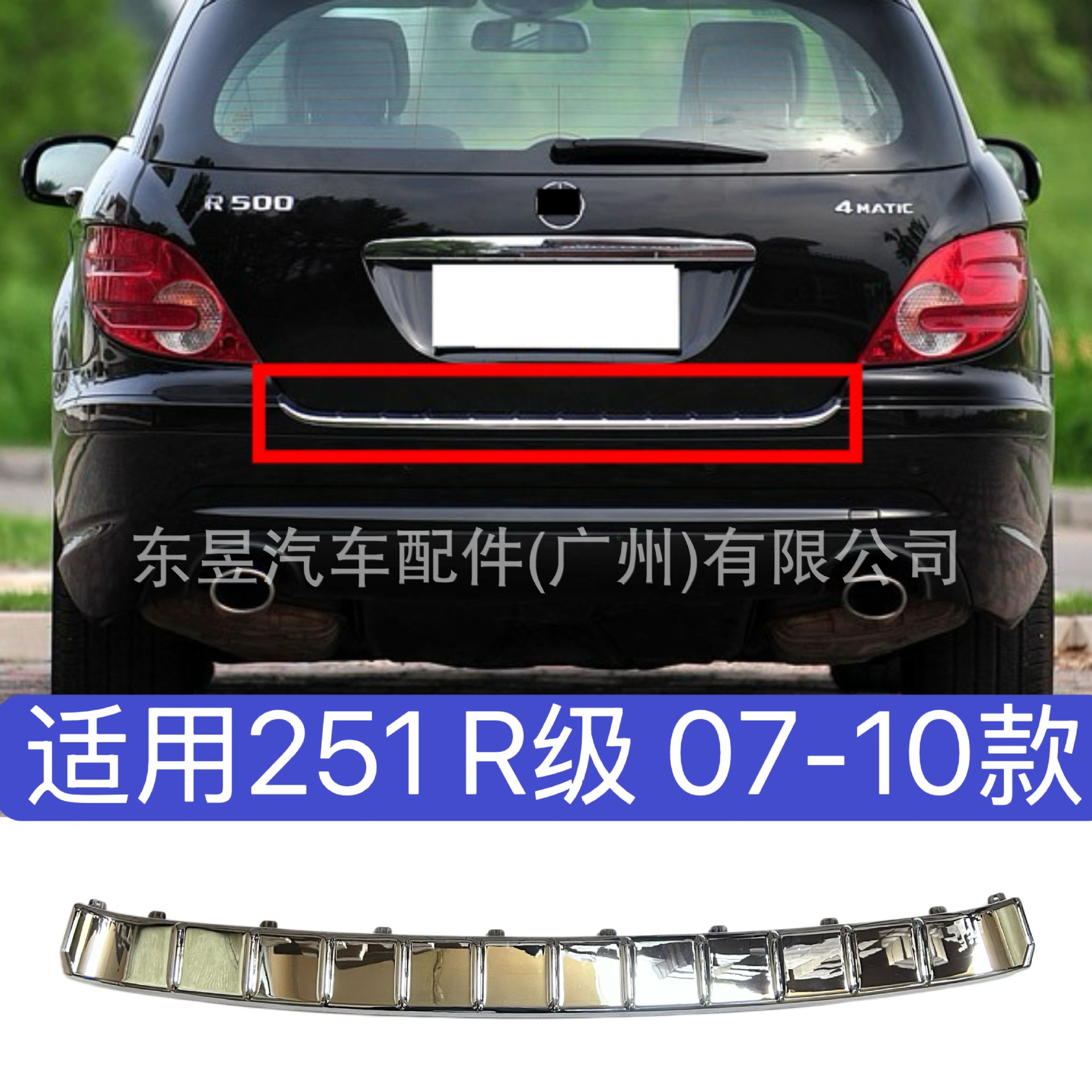 Mercedes R-Class üçün arxa qapı trim paneli 2007-2010