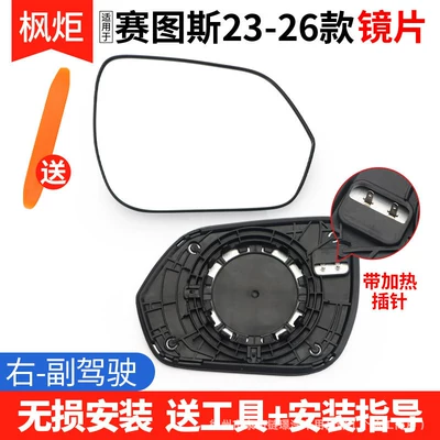 Rear mirror/rearview mirror assembly | 15-26, Aopao Seth Reversing - 23-26-setus-lens-with-heating-right-passenger