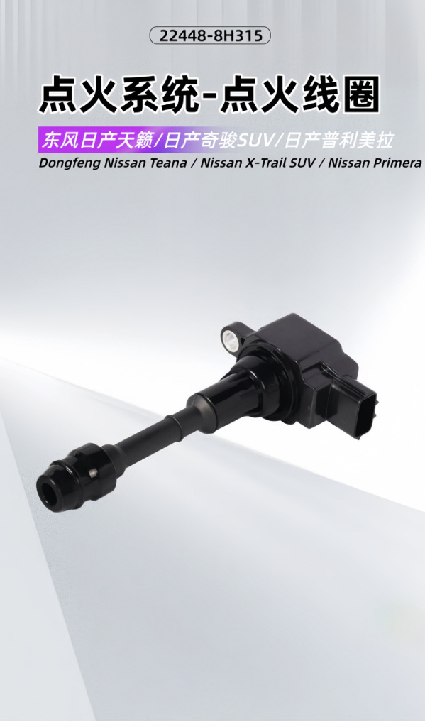 Ignition Coil 22448-8H315 Uf350 22448-8H300 Teana Qijun Sylphy Car Parts