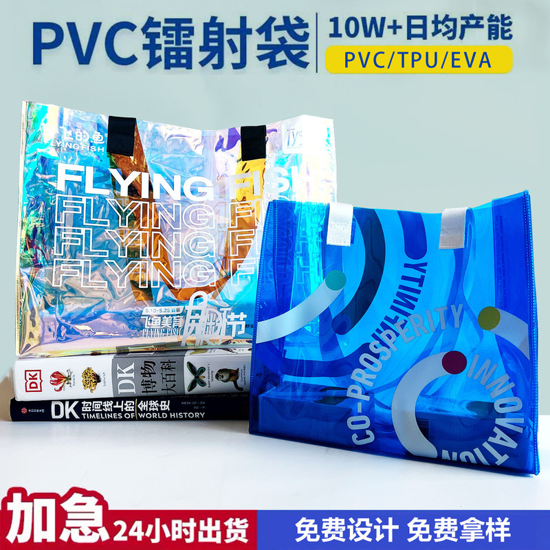 Pvc Laser Bags, Customized Gift Bags, Souvenir Bags, Transparent Jelly Bags for Exhibition Events, Colorful Laser Bags