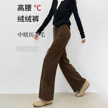 【中暖仿羊绒】25秋冬女装新仿羊绒软糯高腰直筒阔腿休闲长裤子女