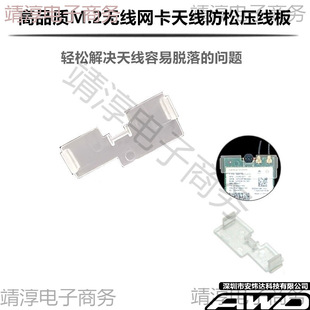 Notebook Desktop M.2 Wireless Network Card Antenna Anti-loosening Dynamic Press Board Anti-falling Fixed Buckle Rack